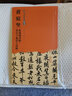 黃庭堅《松風(fēng)閣詩(shī)帖》《寒山子龐居士詩(shī)帖》 曬單實(shí)拍圖