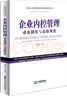 安全健康新知叢書(shū)--企業(yè)本質(zhì)安全：理論·模式·方法·范例(羅云 ) 曬單實(shí)拍圖