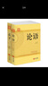 暢銷套裝-論語孟子大全（套裝共2冊）：論語是領(lǐng)悟圣人之道的書；孟子，是戰(zhàn)國時百家爭鳴的代表作 曬單實拍圖