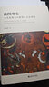 讀圖觀(guān)史 考古發(fā)現與漢唐視覺(jué)文化研究 賀西林 拓展美術(shù)史研究視域格局 漢唐美術(shù)藝術(shù)史研究 圖像傳承文化交融 北京大學(xué)旗艦店正版 曬單實(shí)拍圖