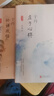 【包郵】于丹論語感悟+莊子心得+漢字之美+趣品人生+跟于丹老師一起讀最美古詩詞 論語感悟+莊子心得（全兩冊）定價(jià)96 曬單實(shí)拍圖