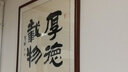 顏堂 手寫真跡書法厚德載物辦公室書房字畫名家真跡手寫勵(lì)志書法作品毛筆字掛畫客廳裝飾畫中式牌匾 厚德載物 實(shí)木畫框+有機(jī)玻璃85*85厘米 曬單實(shí)拍圖