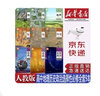 【新華書店正版】新版統(tǒng)編版人教版歷史地理政治選擇性必修第一二三冊(cè)課本人教版政治歷史地理選修1一2二3三高中課本教材全套文科9本高二上下冊(cè)教科書 曬單實(shí)拍圖