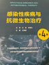 感染性疾病與抗微生物治療（第4版） 曬單實(shí)拍圖