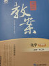 2026版鼎尖教案高中化學(xué)必修一必修二高中化學(xué)選擇性必修123新教材高中教材解讀高一高二上冊下冊中國教師用書智庫課堂教學(xué)設(shè)計與案例 高中化學(xué)必修第一冊【人教版】 鼎尖教案 曬單實拍圖