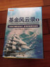 基金風(fēng)云錄1——藍海密劍中國對沖基金經(jīng)理公開(kāi)賽優(yōu)秀選手訪(fǎng)談錄2020 曬單實(shí)拍圖