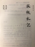 故紙札記/開卷隨筆文叢 曬單實拍圖