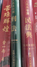 正版 中華人民共和國刑法 漢英雙語(yǔ)版 法律社 刑法修正案十二 刑法文本翻譯 犯罪 刑罰 侵犯財產(chǎn)罪 危害公共安全罪 貪污賄賂罪 瀆職罪 曬單實(shí)拍圖
