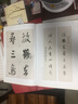 米芾行書集字與創(chuàng)作 曬單實拍圖