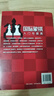 國(guó)際象棋入門與提高 曬單實(shí)拍圖