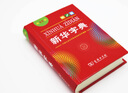 新華字典(第12版)(單色本)新 曬單實拍圖