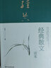 經(jīng)典散文讀本 曬單實拍圖