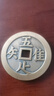 唯吾知足唯吾知足背長樂黃亮傳世包漿純銅老道真品翻砂一比一方孔 曬單實(shí)拍圖