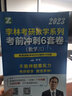 【送配套視頻】2027武忠祥高等數學(xué)基礎篇 武忠祥基礎三件套過(guò)關(guān)660題 27考研數學(xué) 李永樂(lè )歷年真題基礎篇 考研數學(xué)一二三線(xiàn)代輔導講義 金榜時(shí)代 【現貨】2027武忠祥高數基礎篇+660  數學(xué)三 曬單實(shí)拍圖