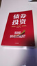 債券投資 解讀中國債券市場投資 市場體系 分析框架 投資策略 王正國等 著 金融與投資 中信書店 曬單實拍圖