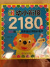 【全5冊(cè)】聰明寶寶幼小銜接2180字 幼兒小學(xué)低年級(jí)識(shí)字的必備書 學(xué)前兒童語(yǔ)言教育思維發(fā)展圖畫書 提升兒童識(shí)字閱讀能力記憶專注力 曬單實(shí)拍圖