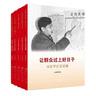 《讓群眾過(guò)上好日子——習(xí)近平正定足跡》《閩山閩水物華新——習(xí)近平福建足跡》《干在實(shí)處 勇立潮頭——習(xí)近平浙江足跡》《當(dāng)好改革開(kāi)放的排頭兵——習(xí)近平上海足跡》套裝 曬單實(shí)拍圖