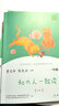 小學(xué)一年級快樂(lè )讀書(shū)吧 和大人一起讀一年級上冊 讀讀童謠和兒歌一年級下冊 全套4本 人教版等多版自選： 和大人一起讀一年級上冊【全4冊】 曬單實(shí)拍圖