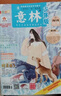意林少年版+英語街小學(xué)生英語雜志組合 2025年十月起訂 組合共36期 雜志鋪全年訂閱 開發(fā)智力啟迪思維培養(yǎng)創(chuàng)造力 中考閱讀作文指導(dǎo)寶庫智慧小故事 中小學(xué)生課外閱讀英語學(xué)習(xí)輔導(dǎo)期刊 曬單實拍圖