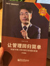 讓管理回歸簡單（升級版） 曬單實(shí)拍圖