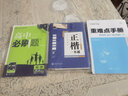 重難點(diǎn)手冊：高中化學(xué)（選修5 有機化學(xué)基礎 RJ） 曬單實(shí)拍圖