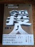 領(lǐng)投人 王強(qiáng) 圈子圈套作者新作 投資商場(chǎng)小說(shuō) 小說(shuō) 曬單實(shí)拍圖