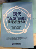 現(xiàn)代“五型”班組建設與管理實務 曬單實拍圖