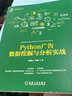 Python廣告數(shù)據(jù)挖掘與分析實(shí)戰(zhàn) 曬單實(shí)拍圖