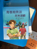 青春期男孩完美攻略(“知心姐姐”盧勤傾情推薦，歐洲權威青少年成長(cháng)寶典，青春期男孩的私房書(shū)，專(zhuān)為8至18歲男孩設計，解決青春期困擾) 曬單實(shí)拍圖