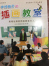 中村佑介的插畫教室：如何讓你的作品更吸引人 可愛的漫畫手繪繪畫入門級教程書籍  后浪 曬單實(shí)拍圖