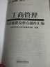 當當正版 學(xué)苑同等學(xué)力申碩考試 同等學(xué)力英語(yǔ)詞匯歷年真題詳解 同等學(xué)力工商管理經(jīng)濟學(xué)學(xué)科綜合水平考試精要題庫匯編 同等學(xué)力全國統一考試 2024同等學(xué)力【工商管理】重點(diǎn)題庫及考試精要 曬單實(shí)拍圖