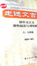 包郵正版 走進(jìn)文言文(6\7年級初中文言文課外閱讀與訓練精選) 小學(xué)高年級到初中1年級使用 曬單實(shí)拍圖