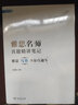 雅思名師真題精講筆記——雅思口語(yǔ)9分直通車 曬單實(shí)拍圖