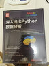 深入淺出Python數(shù)據(jù)分析（新時代·技術(shù)新未來） 曬單實(shí)拍圖