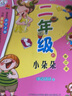 【新華正版】二年級的小朵朵(注音全彩美繪版修訂本) 狐貍姐姐 校園兒童幽默文學小說 6-7-8歲少兒幼兒兒童文學小學生課外閱讀書籍暑寒假 曬單實拍圖