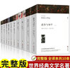 【官方正版】世界十大名著(zhù)無(wú)刪減完整 飄簡(jiǎn)愛(ài)傲慢與偏見(jiàn)巴黎圣母院戰爭與和平復活紅與黑呼嘯山莊外國文學(xué)小說(shuō)社科書(shū)籍 【全10冊】世界十大名著(zhù) 曬單實(shí)拍圖