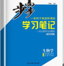 2026步步高學(xué)習筆記高中生物選擇性必修二人教版選修2學(xué)生同步練習冊輔導書(shū)教輔資料高中生物學(xué)下冊必刷題基礎知識提升練習資料書(shū) 曬單實(shí)拍圖