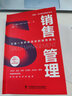 銷售管理：打造一支積極高效的銷售團隊? 博恩·崔西職場致勝系列叢書 曬單實拍圖