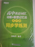 新東方 高中英語(yǔ)詞匯詞根+聯(lián)想記憶法：亂序版+同步學(xué)練測+高考日歷（套裝共4冊） 曬單實(shí)拍圖