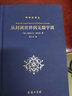 從封閉世界到無(wú)限宇宙 (法)亞歷山大·柯瓦雷(Alexandre Koyre) 著(zhù)；張卜天 譯 精裝 商務(wù)印書(shū)館 書(shū)籍 曬單實(shí)拍圖