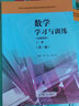 正版數(shù)學學習與訓練(基礎模塊)(上冊)(第三版)無盤李廣全陳士芹中等職業(yè)教育課程改革國家規(guī)劃教材9787040499216高等教育出版社 曬單實拍圖