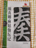 名碑名帖完全大觀(guān)52：顏真卿麻姑仙壇記 曬單實(shí)拍圖