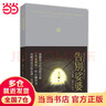 告別娑婆（精裝）（《奇跡課程》輔讀書，李欣頻盛贊，追尋人生真相、寬恕心靈的著作) 曬單實拍圖