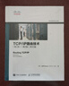 TCP IP路由技術(shù)(第2卷)(第2版)英文版(異步圖書(shū)出品) 曬單實(shí)拍圖
