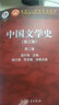 中國文學(xué)史第三版 袁行霈1234卷(教材+筆記和考研真題詳解)漢語言文學(xué)中文考研 曬單實(shí)拍圖