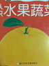 好寶寶撕不爛卡片書(shū)：認識水果蔬菜 曬單實(shí)拍圖
