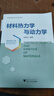 材料熱力學(xué)與動(dòng)力學(xué)/趙新兵 曬單實(shí)拍圖