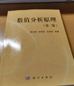 數(shù)值分析原理（第二版） 曬單實拍圖