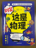 別笑，這是物理 全6冊 孩子一看就懂的物理啟蒙漫畫(huà)  漫畫(huà)科學(xué)啟蒙兒童物理科學(xué)小實(shí)驗科普百科好奇心 小學(xué)生初中物理啟蒙課外書(shū)  中國科學(xué)院院士宋振騏推薦 曬單實(shí)拍圖