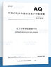 正版現貨 AQ/T 3034-2022 化工過(guò)程安全管理導則 曬單實(shí)拍圖
